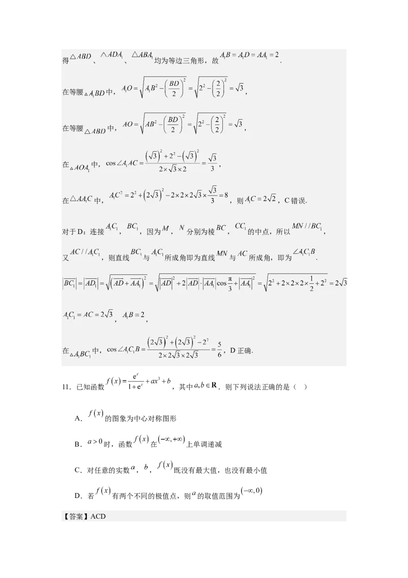 《2026届全国1卷高考数学模拟冲刺卷（4）（详解版）_数学_一轮复习_2027年高考数学一轮更新中_42027届全国1卷高考数学模拟冲刺卷》第9页预览
