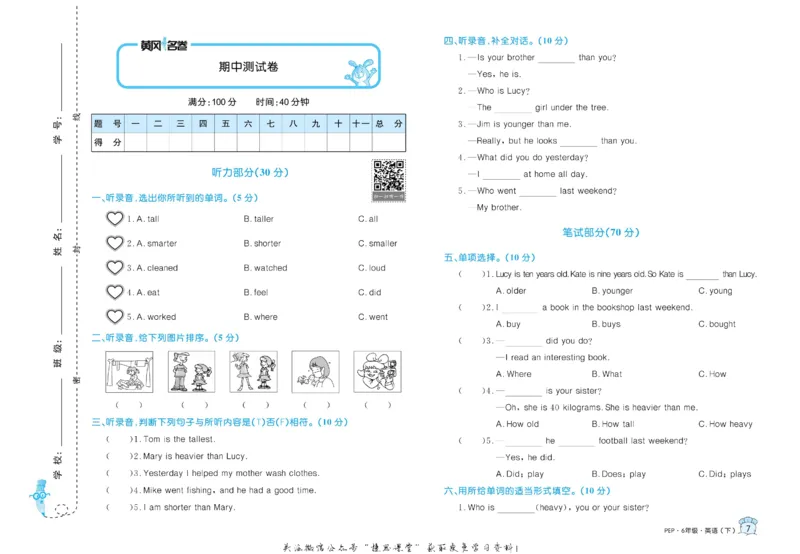 《黄冈名卷六年级下册英语人教PEP版(1)_07.小学语文、英语、数学专区_1~6年级全册黄冈名卷_6年级黄冈名卷_下册英语》第10页预览