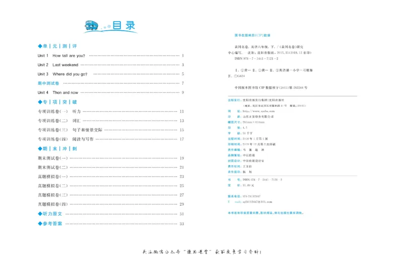 《黄冈名卷六年级下册英语人教PEP版(1)_07.小学语文、英语、数学专区_1~6年级全册黄冈名卷_6年级黄冈名卷_下册英语》第3页预览