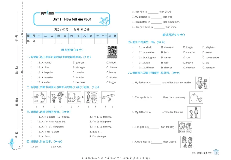 《黄冈名卷六年级下册英语人教PEP版(1)_07.小学语文、英语、数学专区_1~6年级全册黄冈名卷_6年级黄冈名卷_下册英语》第4页预览
