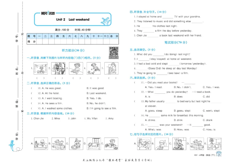 《黄冈名卷六年级下册英语人教PEP版(1)_07.小学语文、英语、数学专区_1~6年级全册黄冈名卷_6年级黄冈名卷_下册英语》第6页预览