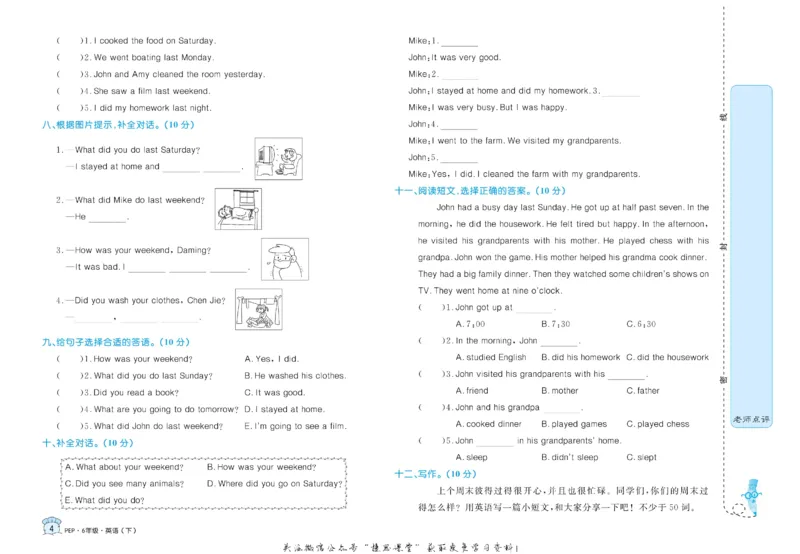 《黄冈名卷六年级下册英语人教PEP版(1)_07.小学语文、英语、数学专区_1~6年级全册黄冈名卷_6年级黄冈名卷_下册英语》第7页预览