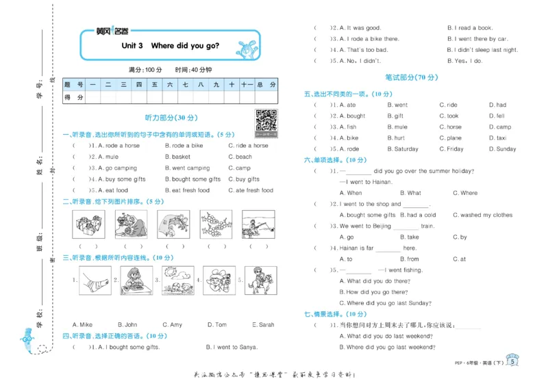 《黄冈名卷六年级下册英语人教PEP版(1)_07.小学语文、英语、数学专区_1~6年级全册黄冈名卷_6年级黄冈名卷_下册英语》第8页预览