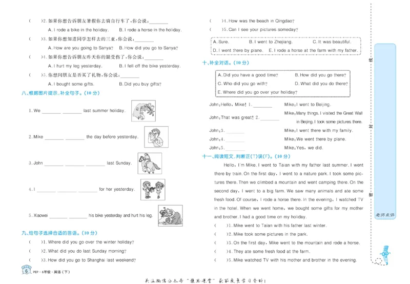 《黄冈名卷六年级下册英语人教PEP版(1)_07.小学语文、英语、数学专区_1~6年级全册黄冈名卷_6年级黄冈名卷_下册英语》第9页预览