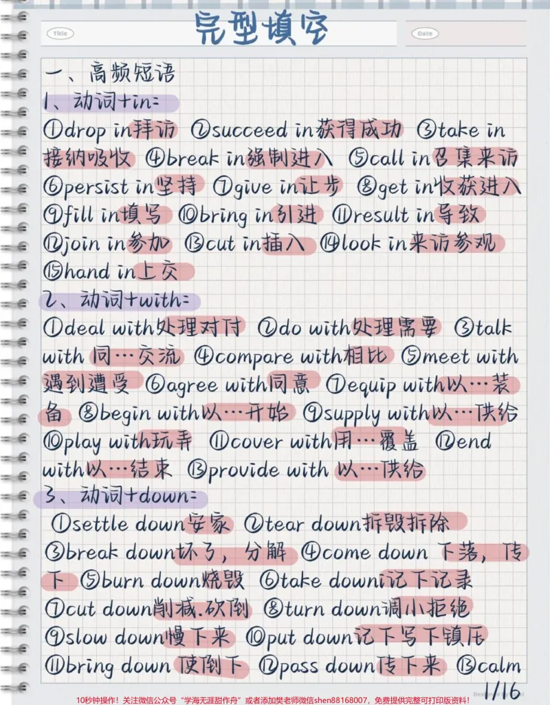 《多积累完形填空必背词汇，往年的高频词汇平时努力背熟，重点永远都是重点，变化不会太大，知识你背熟了就是属于你的，谁都抢不走#每天学习一点点#英语#背单词#完形填空#英语单词》第1页预览