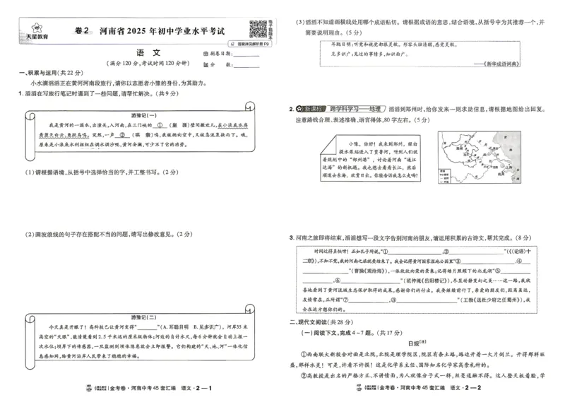 《语文（河南红）(1)_2026秋初中教辅合集_2027天星系列_2027《天星金考卷•中考45套》语文（河南）》第10页预览