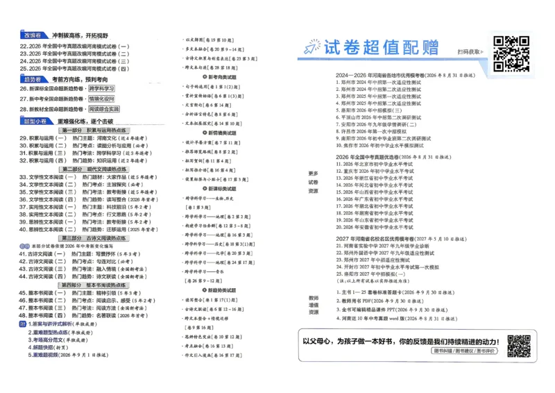 《语文（河南红）(1)_2026秋初中教辅合集_2027天星系列_2027《天星金考卷•中考45套》语文（河南）》第3页预览
