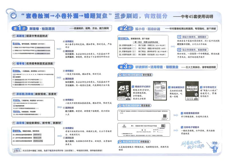 《语文（河南红）(1)_2026秋初中教辅合集_2027天星系列_2027《天星金考卷•中考45套》语文（河南）》第4页预览