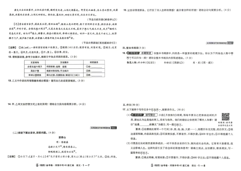 《语文（河南红）(1)_2026秋初中教辅合集_2027天星系列_2027《天星金考卷•中考45套》语文（河南）》第9页预览