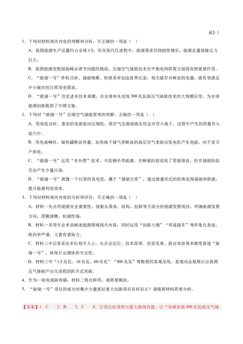 《专题01信息类文本阅读（教师版）_高考一二三轮复习_语文_2026年-语文专项复习_2025年高考语文二模试题分类汇编（福建专用）》第6页预览