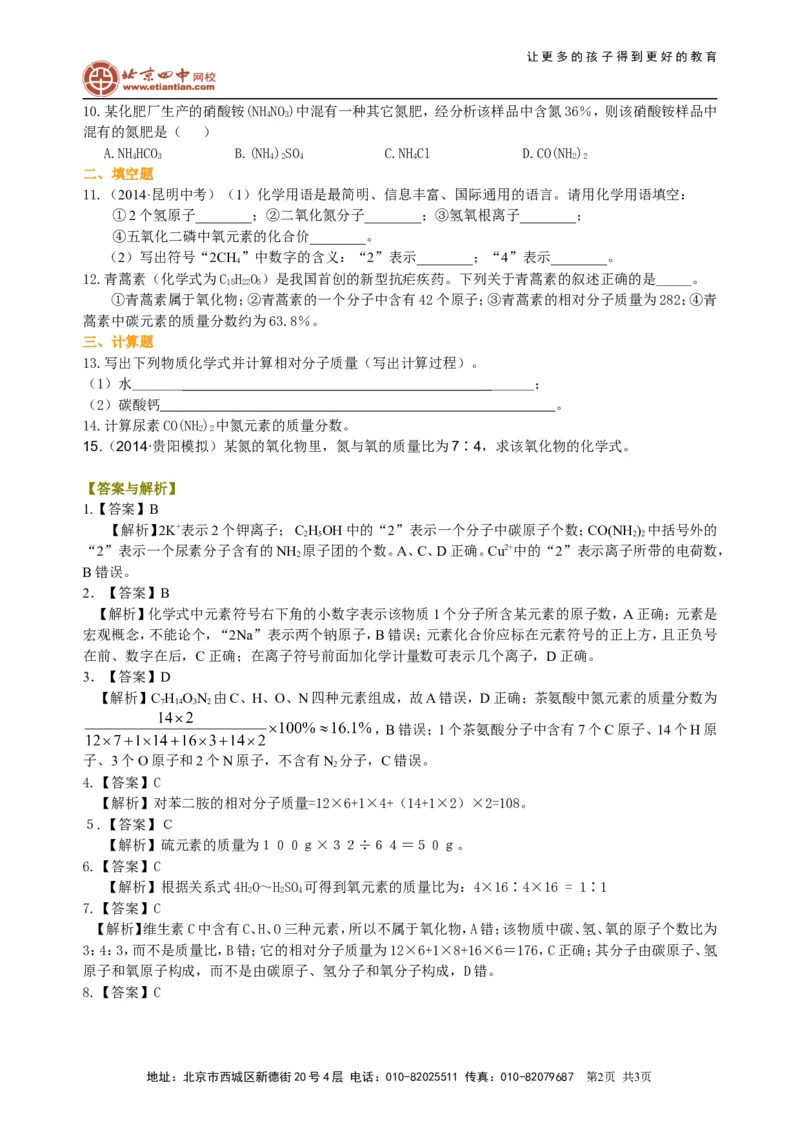 《化学式与化合价（提高）巩固练习_初高中资料库_初中资料库（转存避免链接过期失效）_初中化学》第2页预览