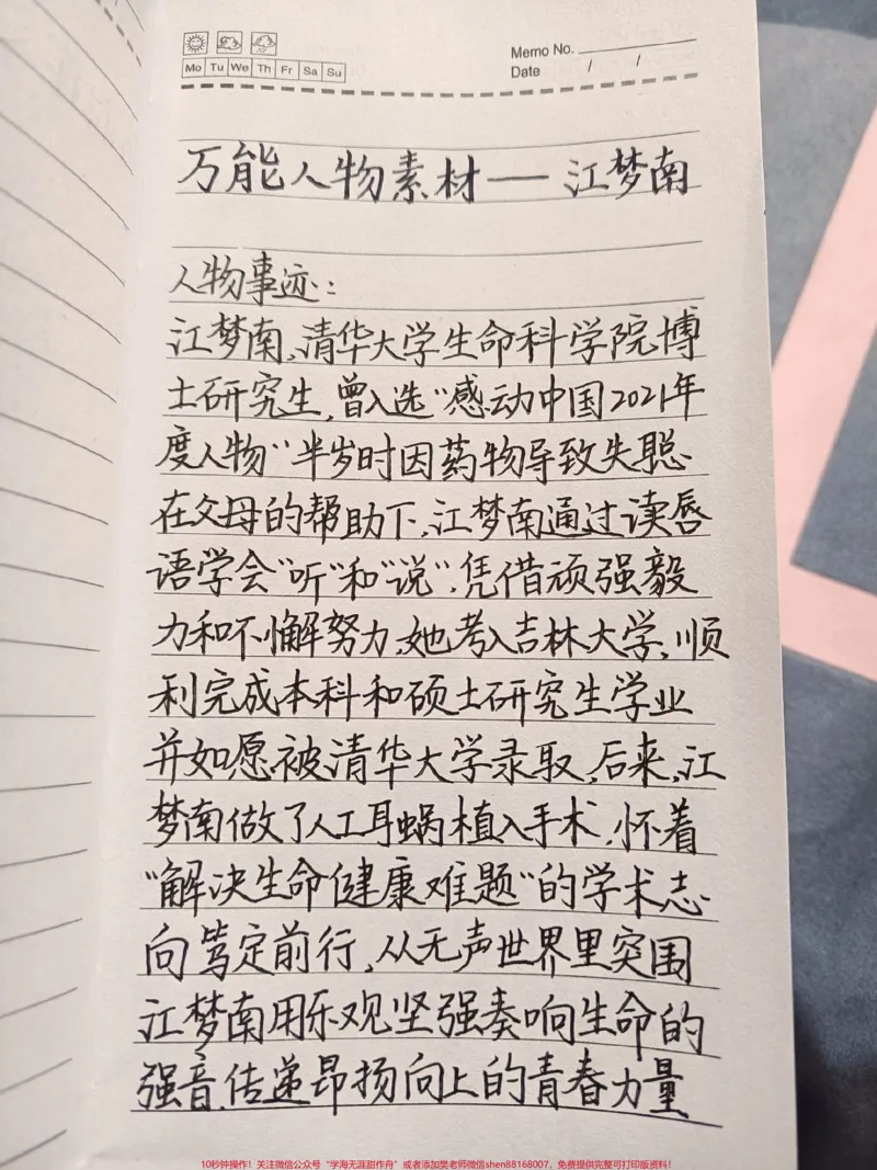 《写进作文可以拿高分的人物素材——江梦南#作文#作文素材#图文伙伴计划#qunju888.com图文来了#江梦南_最新小学1-9年级各科+幼升小+综合类学习资源汇总包》第1页预览