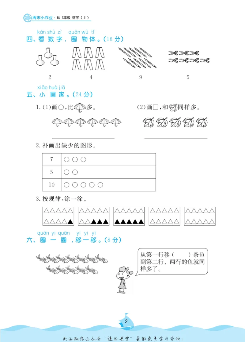 《黄冈名卷一年级上册数学人教版周末小作业(1)_07.小学语文、英语、数学专区_1~6年级全册黄冈名卷_1年级黄冈名卷_上册数学》第5页预览
