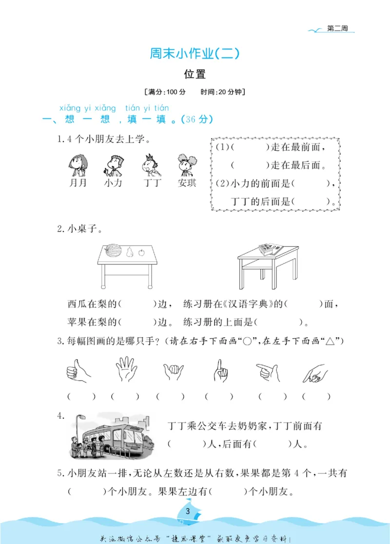 《黄冈名卷一年级上册数学人教版周末小作业(1)_07.小学语文、英语、数学专区_1~6年级全册黄冈名卷_1年级黄冈名卷_上册数学》第6页预览