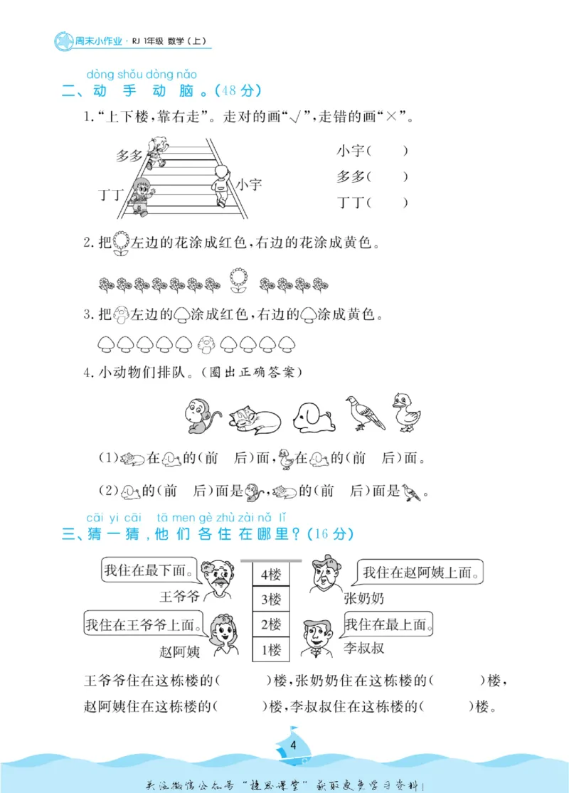 《黄冈名卷一年级上册数学人教版周末小作业(1)_07.小学语文、英语、数学专区_1~6年级全册黄冈名卷_1年级黄冈名卷_上册数学》第7页预览