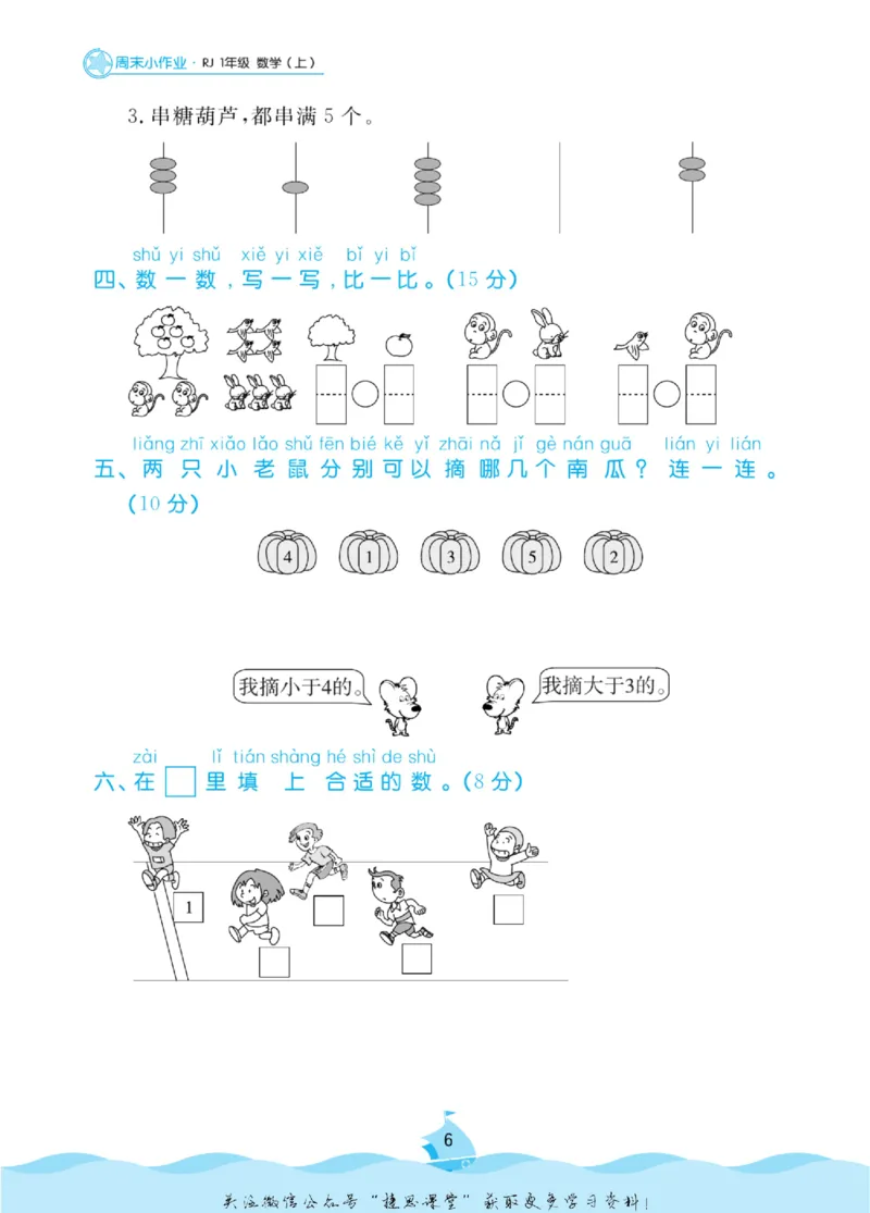 《黄冈名卷一年级上册数学人教版周末小作业(1)_07.小学语文、英语、数学专区_1~6年级全册黄冈名卷_1年级黄冈名卷_上册数学》第9页预览