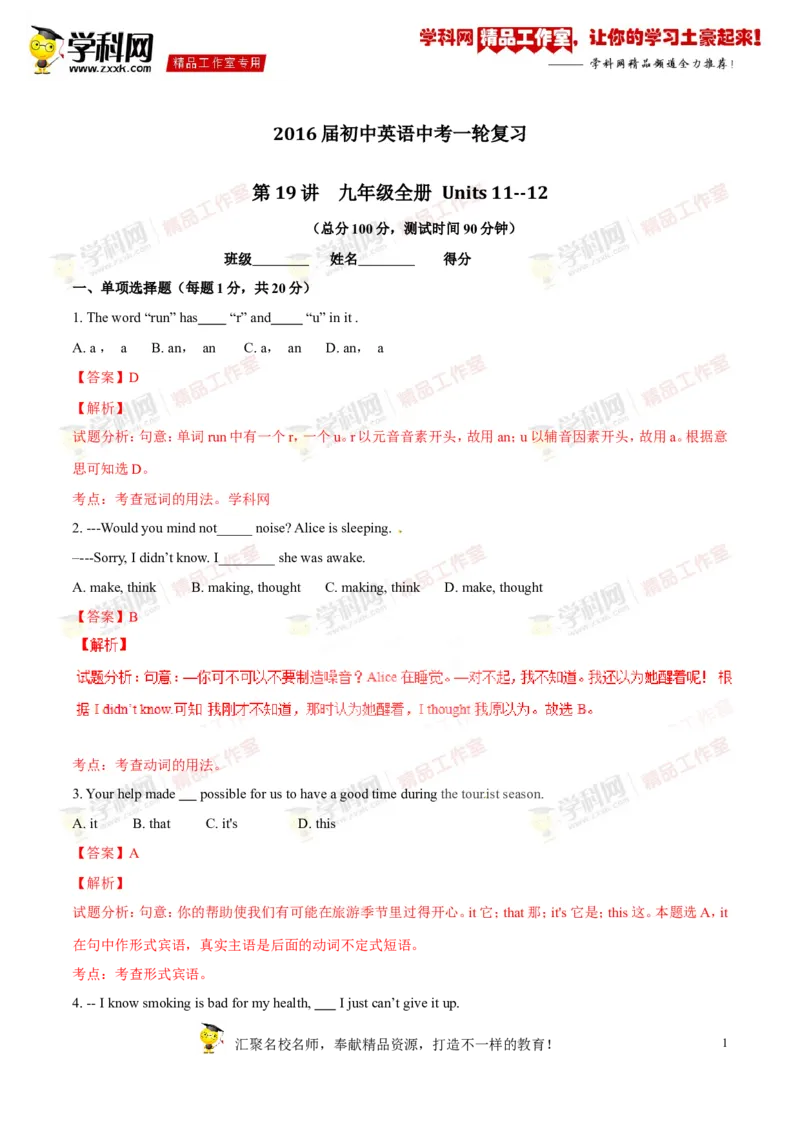 《专题19九年级全册Units11-12（测试）-2017年中考英语一轮复习讲练测课课通（原卷版）_初高中资料库_初中资料库（转存避免链接过期失效）_初中英语》第1页预览