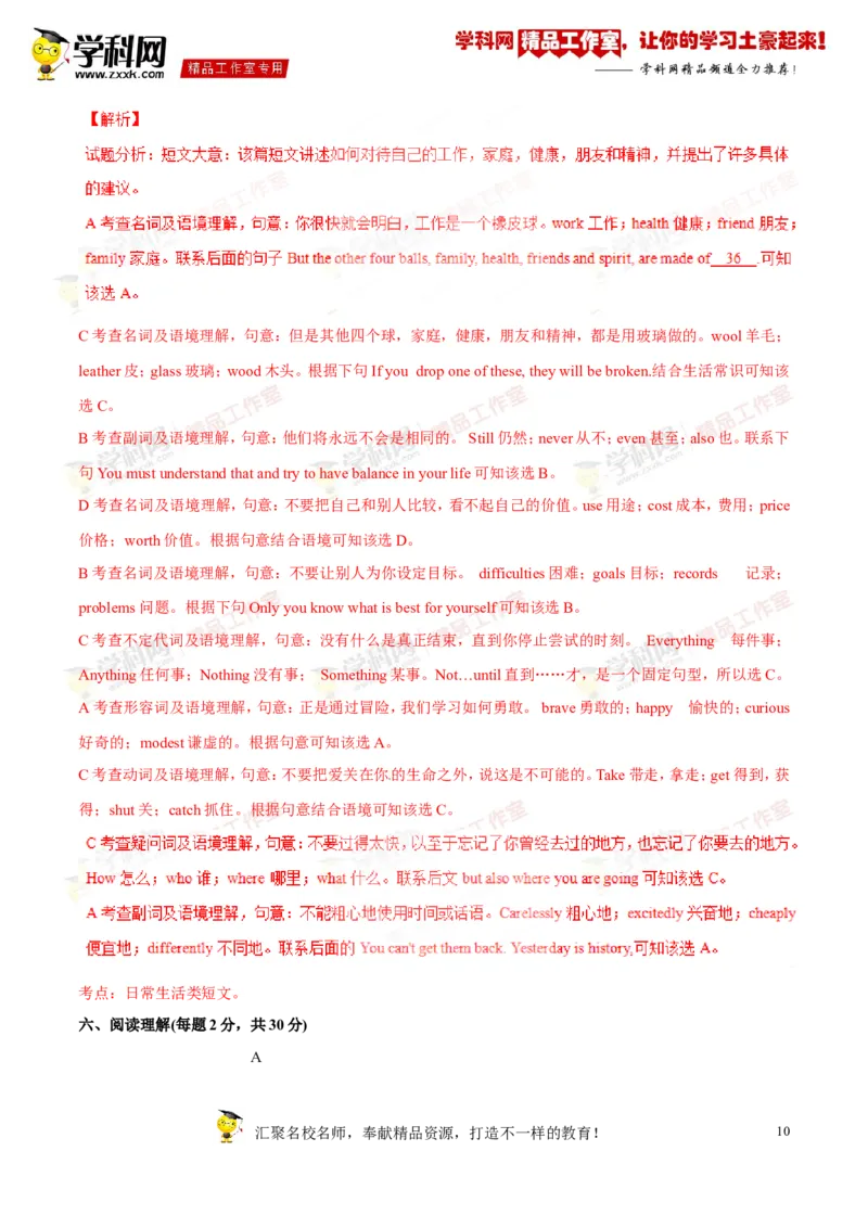 《专题19九年级全册Units11-12（测试）-2017年中考英语一轮复习讲练测课课通（原卷版）_初高中资料库_初中资料库（转存避免链接过期失效）_初中英语》第10页预览