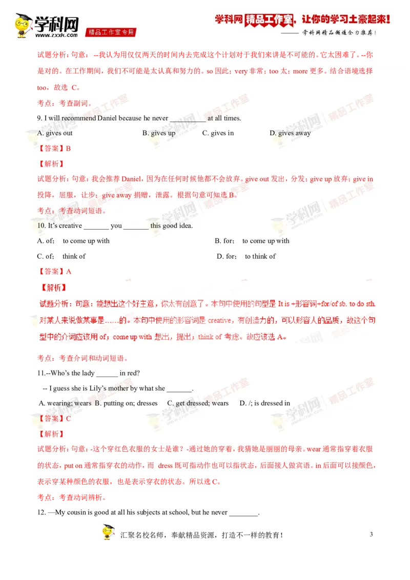 《专题19九年级全册Units11-12（测试）-2017年中考英语一轮复习讲练测课课通（原卷版）_初高中资料库_初中资料库（转存避免链接过期失效）_初中英语》第3页预览