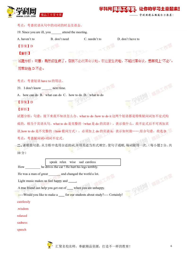 《专题19九年级全册Units11-12（测试）-2017年中考英语一轮复习讲练测课课通（原卷版）_初高中资料库_初中资料库（转存避免链接过期失效）_初中英语》第6页预览