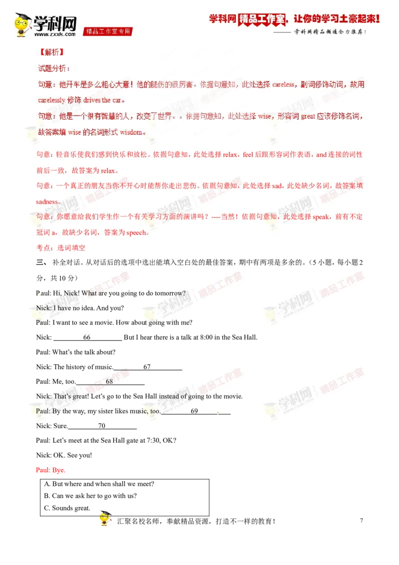 《专题19九年级全册Units11-12（测试）-2017年中考英语一轮复习讲练测课课通（原卷版）_初高中资料库_初中资料库（转存避免链接过期失效）_初中英语》第7页预览