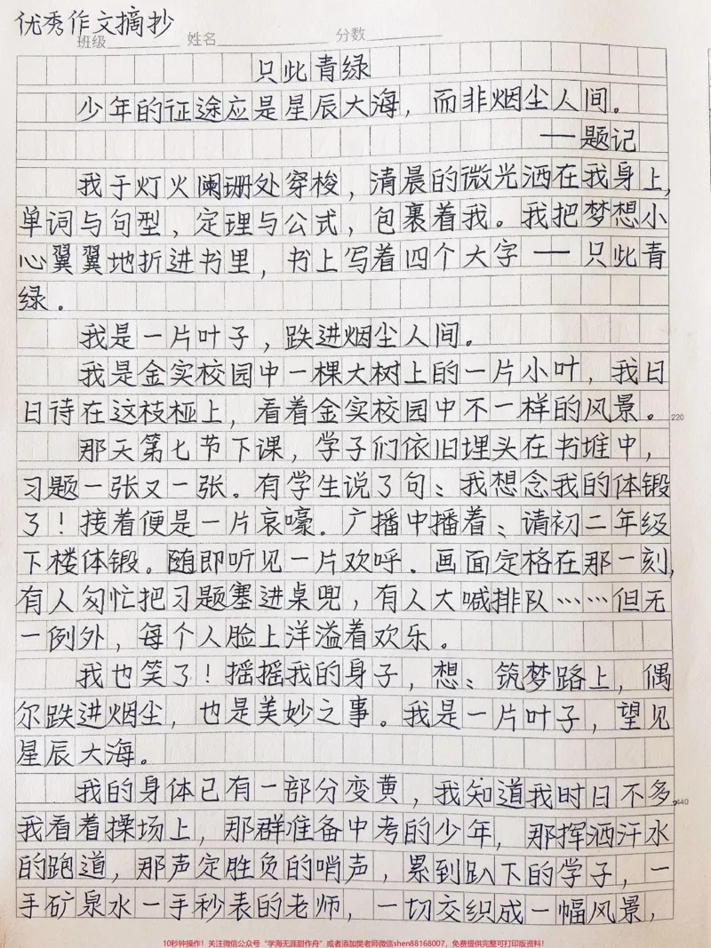 《这篇作文好绝《只此青绿》少年的征途应是星辰大海，而非烟尘人间。少年，只此青绿，筑梦，只此一次#作文#图文伙伴计划#qunju888.com图文来了_初中一线老师整理版资源（全网独家）》第1页预览