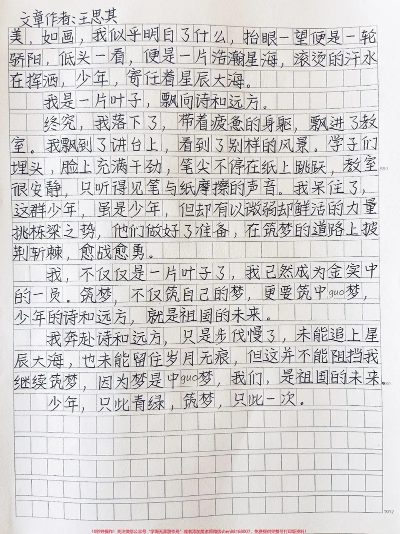 《这篇作文好绝《只此青绿》少年的征途应是星辰大海，而非烟尘人间。少年，只此青绿，筑梦，只此一次#作文#图文伙伴计划#qunju888.com图文来了_初中一线老师整理版资源（全网独家）》第2页预览