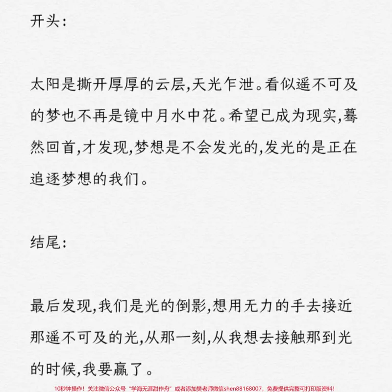 《这篇作文好绝《只此青绿》少年的征途应是星辰大海，而非烟尘人间。少年，只此青绿，筑梦，只此一次#作文#图文伙伴计划#qunju888.com图文来了_初中一线老师整理版资源（全网独家）》第3页预览