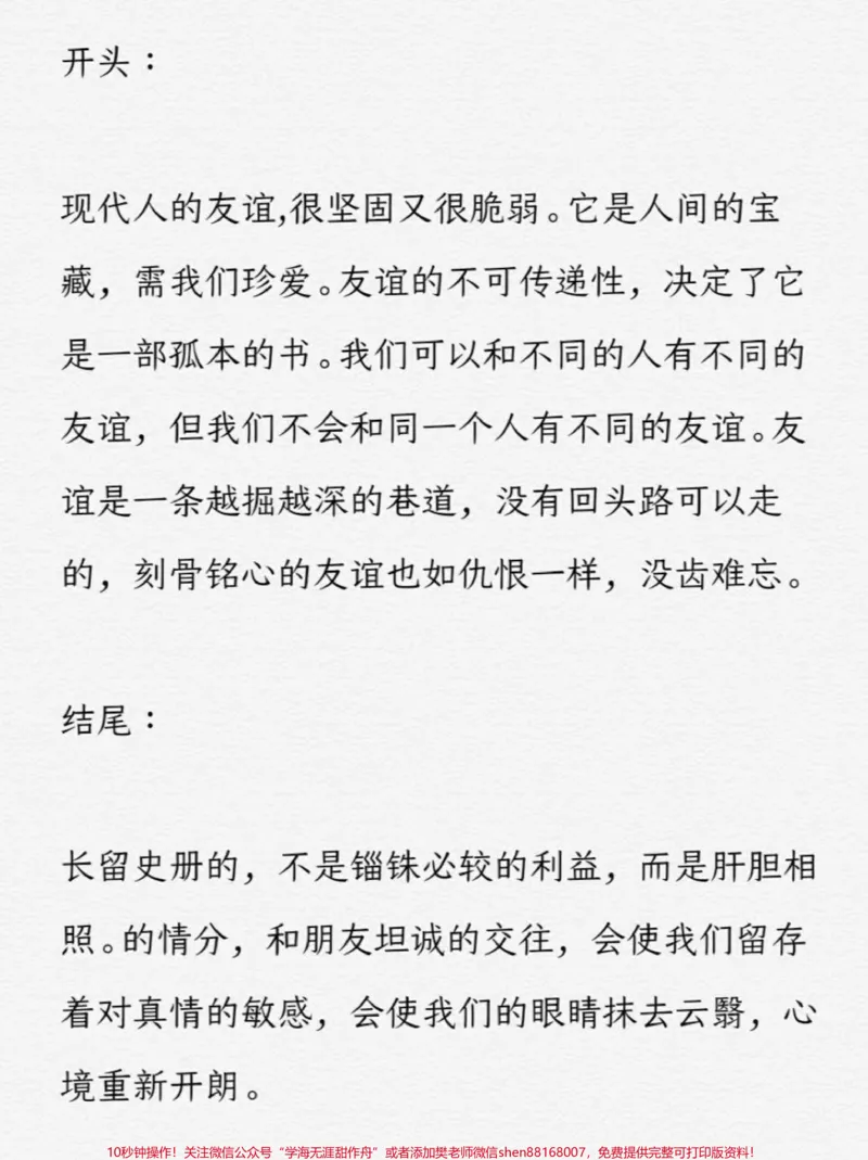 《这篇作文好绝《只此青绿》少年的征途应是星辰大海，而非烟尘人间。少年，只此青绿，筑梦，只此一次#作文#图文伙伴计划#qunju888.com图文来了_初中一线老师整理版资源（全网独家）》第4页预览
