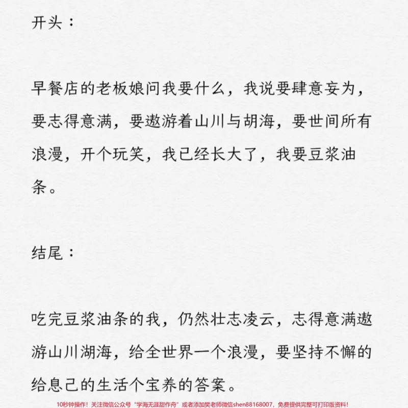 《这篇作文好绝《只此青绿》少年的征途应是星辰大海，而非烟尘人间。少年，只此青绿，筑梦，只此一次#作文#图文伙伴计划#qunju888.com图文来了_初中一线老师整理版资源（全网独家）》第5页预览