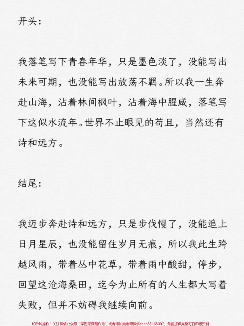 《这篇作文好绝《只此青绿》少年的征途应是星辰大海，而非烟尘人间。少年，只此青绿，筑梦，只此一次#作文#图文伙伴计划#qunju888.com图文来了_初中一线老师整理版资源（全网独家）》第6页预览