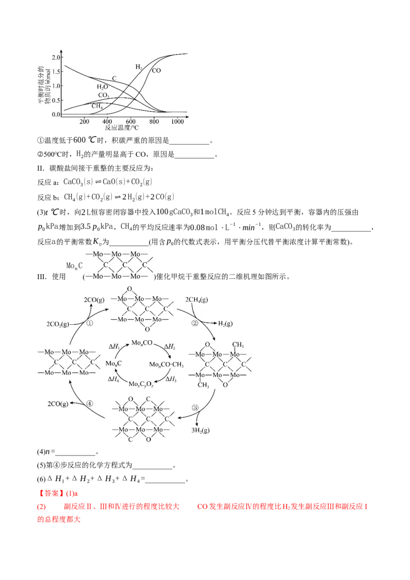 《专题10反应原理综合题（非选择题）（全国通用）（教师版）_高考一二三轮复习_化学_2027年高考化学专项复习_2026年高考化学二模试题分类汇编（新高考专用）-G288_2026版》第10页预览