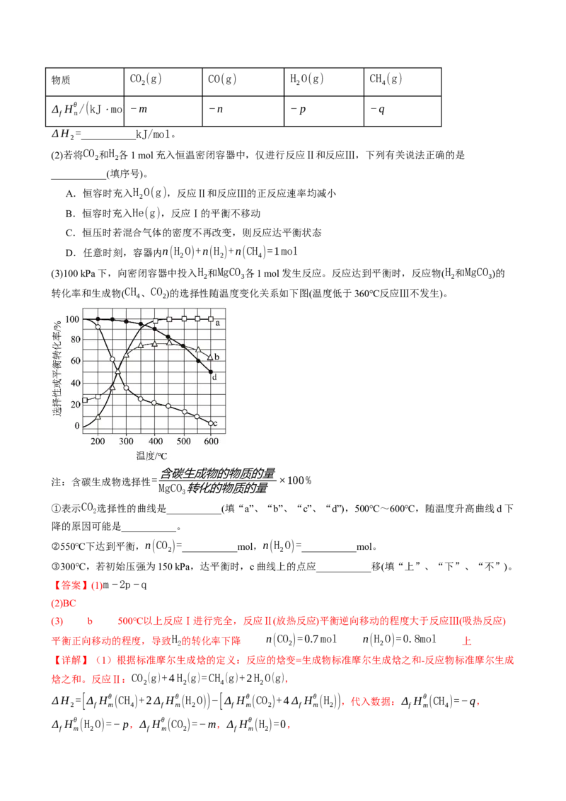 《专题10反应原理综合题（非选择题）（全国通用）（教师版）_高考一二三轮复习_化学_2027年高考化学专项复习_2026年高考化学二模试题分类汇编（新高考专用）-G288_2026版》第5页预览