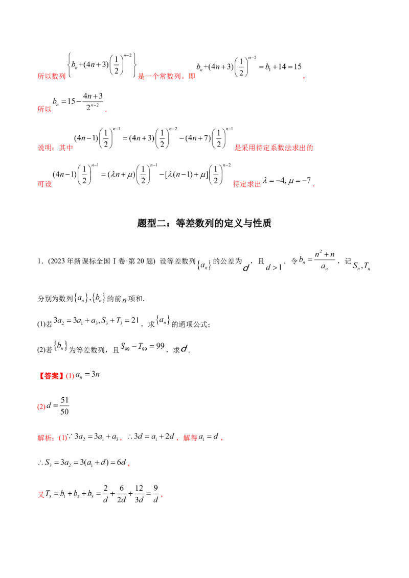 《专题21数列解答题（理科）（解析版）-十年（2014-2023）高考数学真题分项汇编（全国通用）_初高中资料库_高中资料库（转存避免链接过期失效）_高中数学》第10页预览