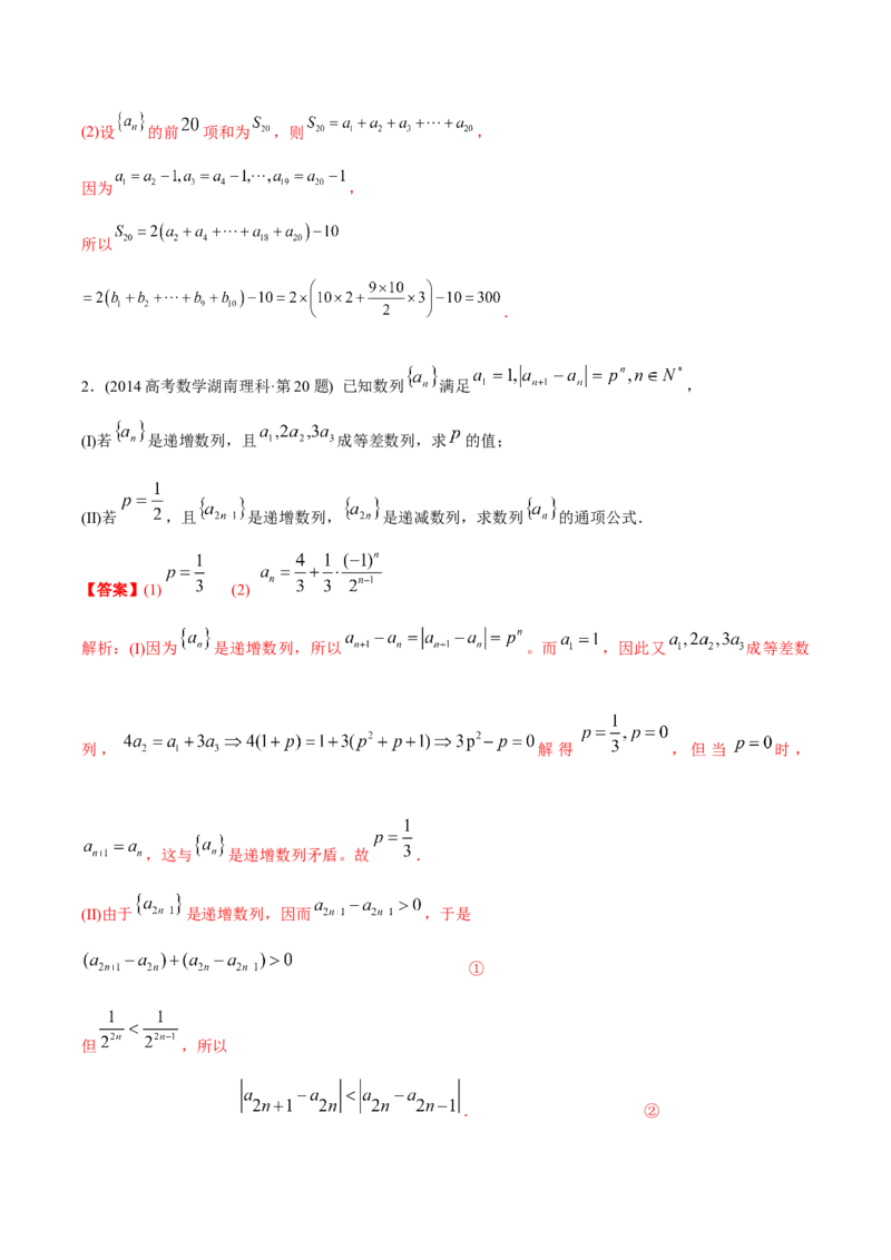 《专题21数列解答题（理科）（解析版）-十年（2014-2023）高考数学真题分项汇编（全国通用）_初高中资料库_高中资料库（转存避免链接过期失效）_高中数学》第2页预览