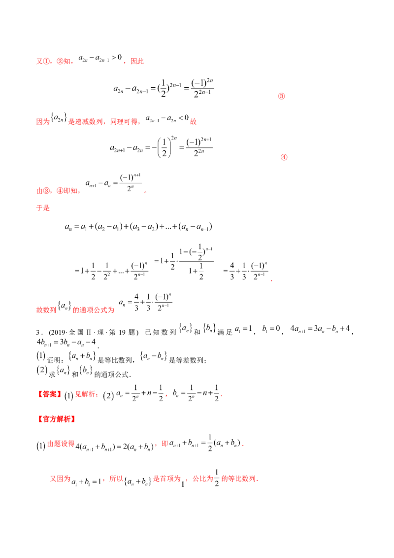 《专题21数列解答题（理科）（解析版）-十年（2014-2023）高考数学真题分项汇编（全国通用）_初高中资料库_高中资料库（转存避免链接过期失效）_高中数学》第3页预览