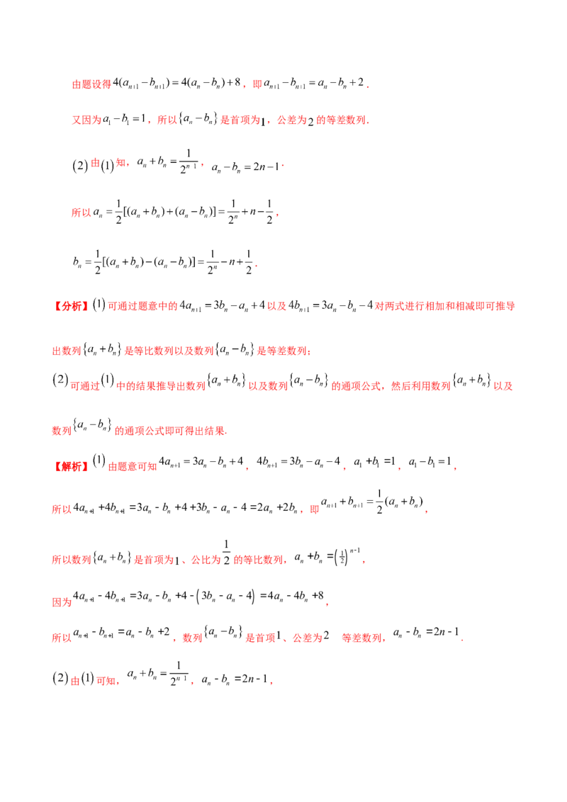 《专题21数列解答题（理科）（解析版）-十年（2014-2023）高考数学真题分项汇编（全国通用）_初高中资料库_高中资料库（转存避免链接过期失效）_高中数学》第4页预览
