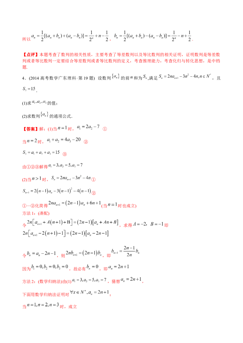 《专题21数列解答题（理科）（解析版）-十年（2014-2023）高考数学真题分项汇编（全国通用）_初高中资料库_高中资料库（转存避免链接过期失效）_高中数学》第5页预览
