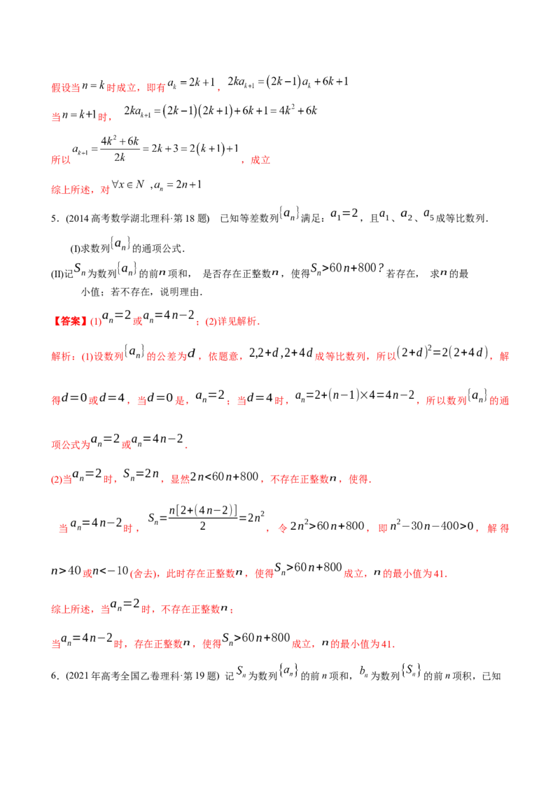 《专题21数列解答题（理科）（解析版）-十年（2014-2023）高考数学真题分项汇编（全国通用）_初高中资料库_高中资料库（转存避免链接过期失效）_高中数学》第6页预览