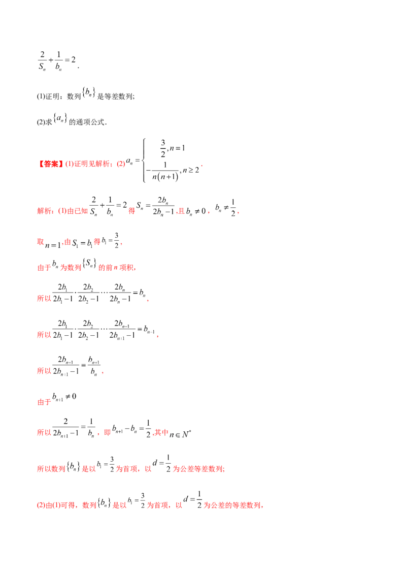 《专题21数列解答题（理科）（解析版）-十年（2014-2023）高考数学真题分项汇编（全国通用）_初高中资料库_高中资料库（转存避免链接过期失效）_高中数学》第7页预览