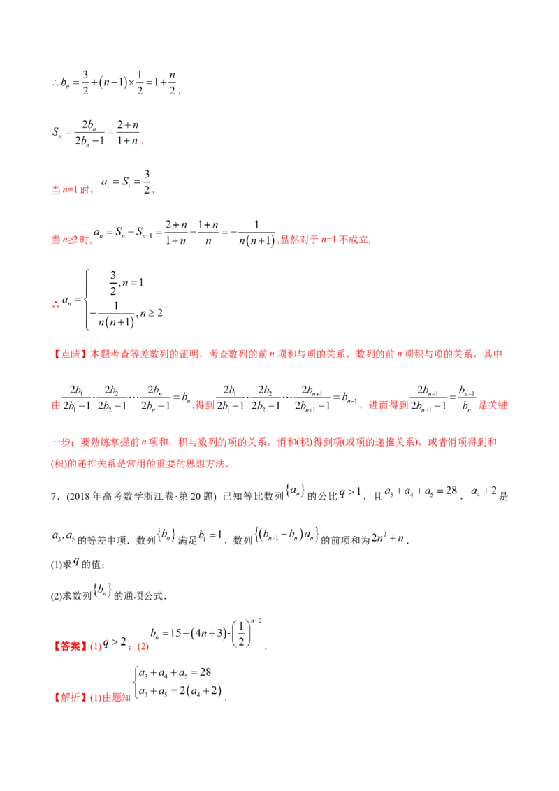 《专题21数列解答题（理科）（解析版）-十年（2014-2023）高考数学真题分项汇编（全国通用）_初高中资料库_高中资料库（转存避免链接过期失效）_高中数学》第8页预览