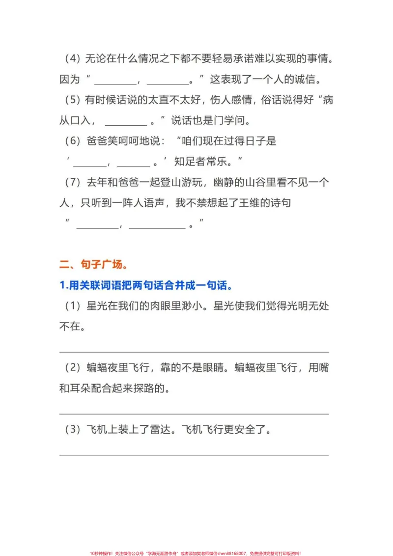 《四年级语文上册期末复习句子综合积累应用。精选四年级课内重点句子，题题都是经典，易考！期末复习一下。共15页。最后几次更新上册资料了。马上就要更新下册知识点给宝子们提前预习了。有完整电子版共15页，附答案。#四年级上册语文期末复习#四年级句子#四年级句子专项#句子专项练习#小学语文句子专项训练-副本》第2页预览