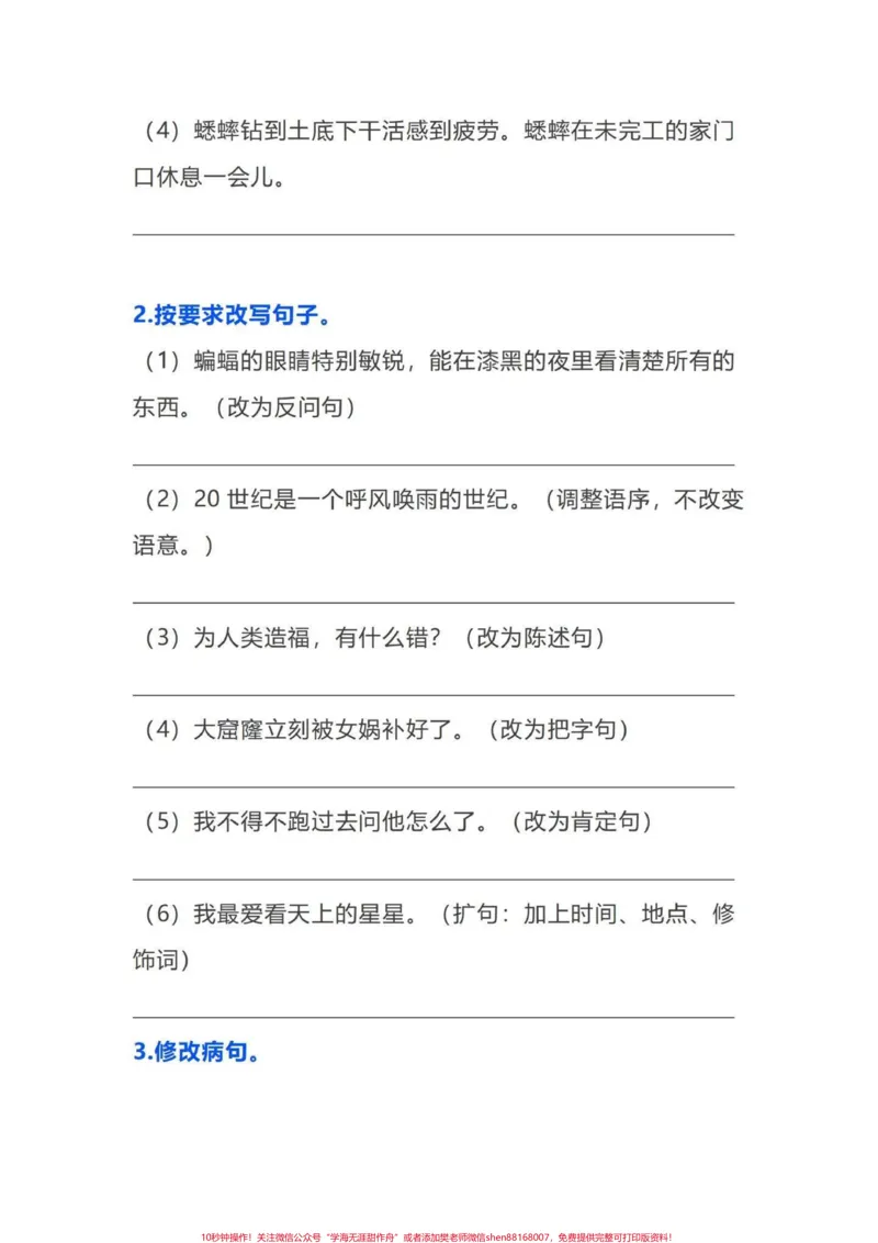 《四年级语文上册期末复习句子综合积累应用。精选四年级课内重点句子，题题都是经典，易考！期末复习一下。共15页。最后几次更新上册资料了。马上就要更新下册知识点给宝子们提前预习了。有完整电子版共15页，附答案。#四年级上册语文期末复习#四年级句子#四年级句子专项#句子专项练习#小学语文句子专项训练-副本》第3页预览