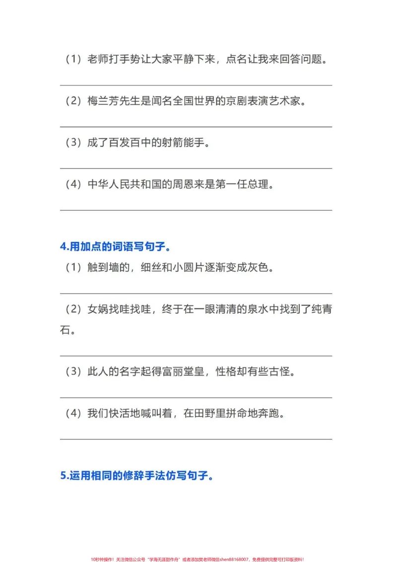 《四年级语文上册期末复习句子综合积累应用。精选四年级课内重点句子，题题都是经典，易考！期末复习一下。共15页。最后几次更新上册资料了。马上就要更新下册知识点给宝子们提前预习了。有完整电子版共15页，附答案。#四年级上册语文期末复习#四年级句子#四年级句子专项#句子专项练习#小学语文句子专项训练-副本》第4页预览