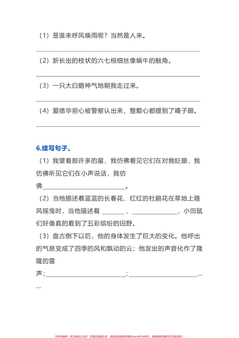 《四年级语文上册期末复习句子综合积累应用。精选四年级课内重点句子，题题都是经典，易考！期末复习一下。共15页。最后几次更新上册资料了。马上就要更新下册知识点给宝子们提前预习了。有完整电子版共15页，附答案。#四年级上册语文期末复习#四年级句子#四年级句子专项#句子专项练习#小学语文句子专项训练-副本》第5页预览