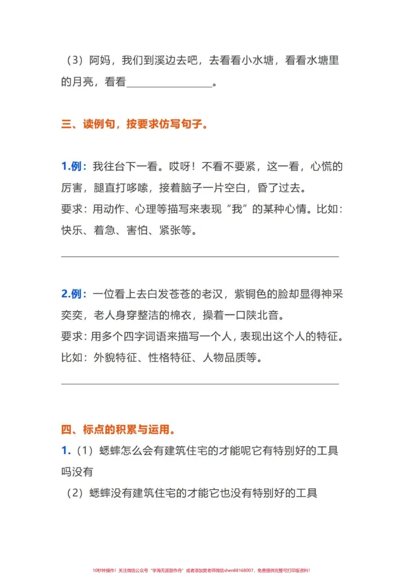 《四年级语文上册期末复习句子综合积累应用。精选四年级课内重点句子，题题都是经典，易考！期末复习一下。共15页。最后几次更新上册资料了。马上就要更新下册知识点给宝子们提前预习了。有完整电子版共15页，附答案。#四年级上册语文期末复习#四年级句子#四年级句子专项#句子专项练习#小学语文句子专项训练-副本》第6页预览