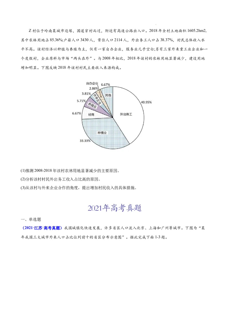 《专题08人口-三年（2020-2022）高考地理真题分项汇编（全国通用）（原卷版）_初高中资料库_高中资料库（转存避免链接过期失效）_高中地理》第3页预览