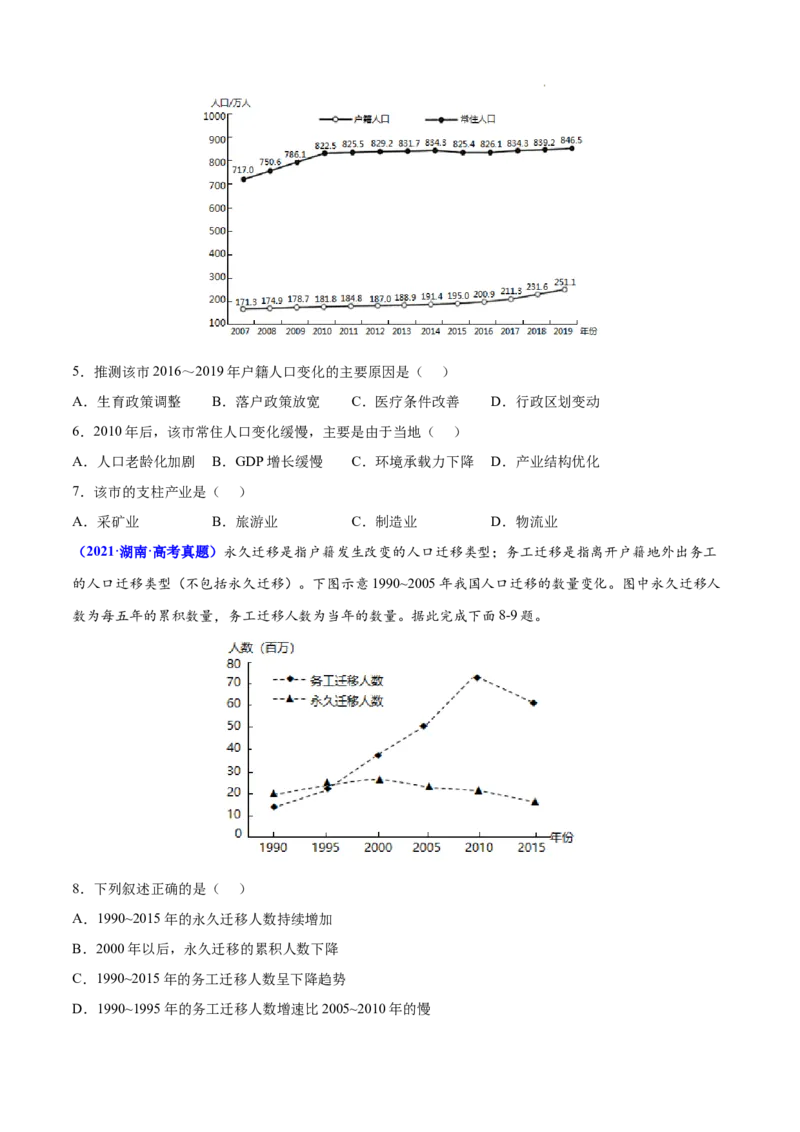 《专题08人口-三年（2020-2022）高考地理真题分项汇编（全国通用）（原卷版）_初高中资料库_高中资料库（转存避免链接过期失效）_高中地理》第5页预览