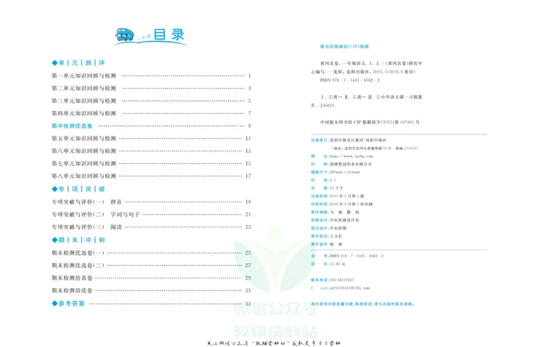 《黄冈名卷一年级上册语文部编版_07.小学语文、英语、数学专区_1~6年级全册黄冈名卷_1年级黄冈名卷_上册语文》第3页预览