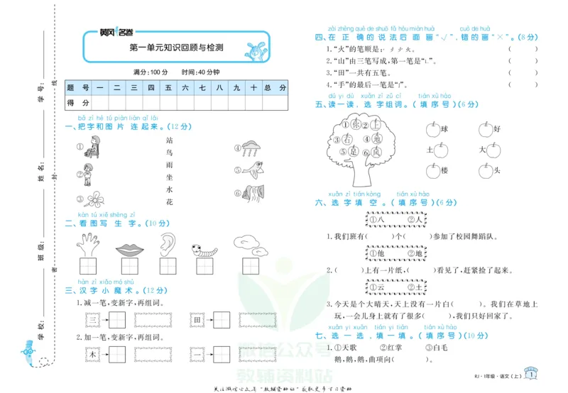 《黄冈名卷一年级上册语文部编版_07.小学语文、英语、数学专区_1~6年级全册黄冈名卷_1年级黄冈名卷_上册语文》第4页预览